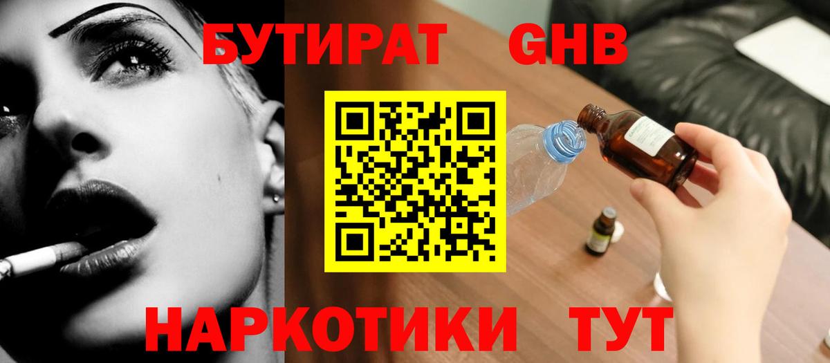 Бутират 99% Мариинск