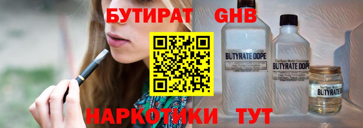 Мариинск  БУТИРАТ  Вход с VPN  Бутират Butirat 