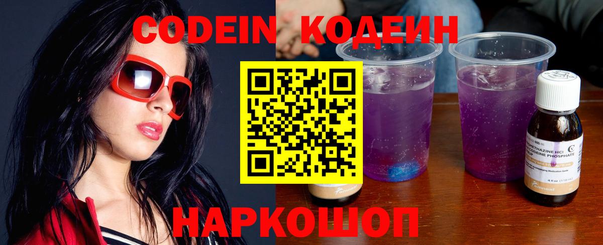 Мариинск  Codein Purple Drank  Codein напиток Lean (лин)  Вход с VPN 