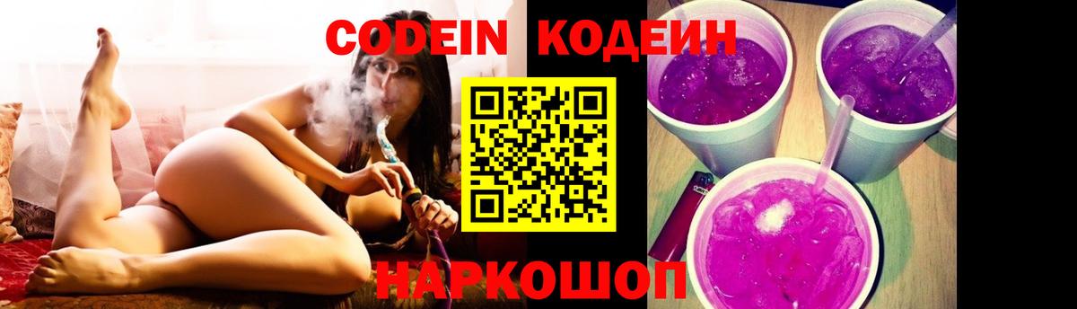 Кодеин напиток Lean (лин) Мариинск