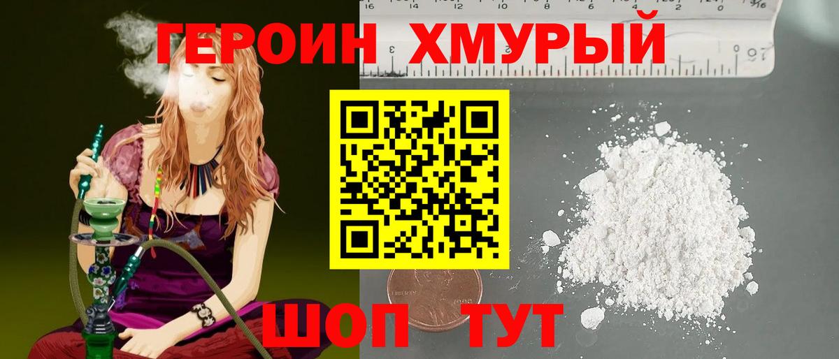 ГЕРОИН Heroin Мариинск