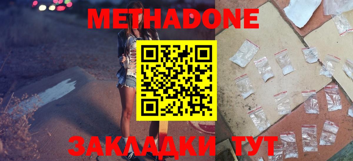 МЕТАДОН methadone  МЕТАДОН кристалл  Мариинск  Вход с VPN 