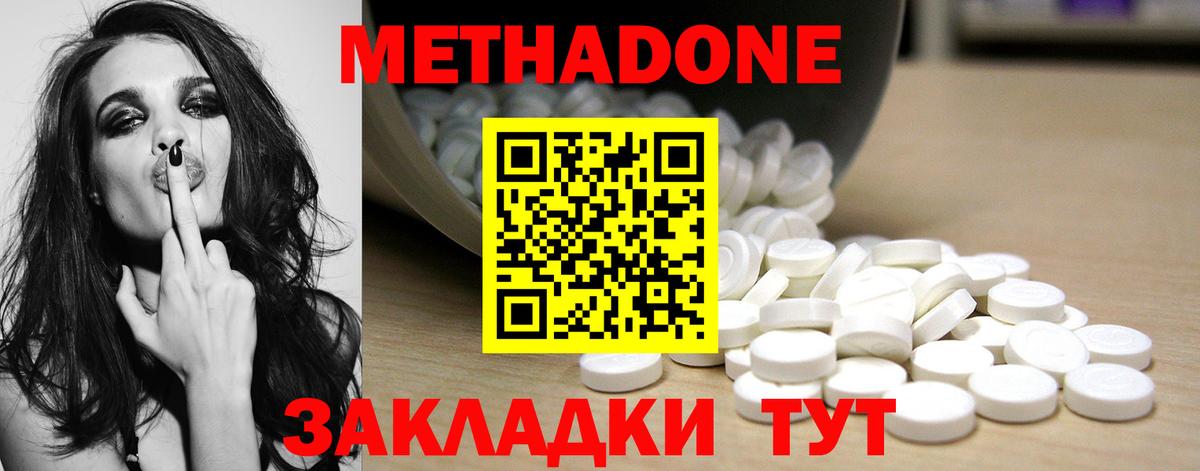 МЕТАДОН мёд Мариинск
